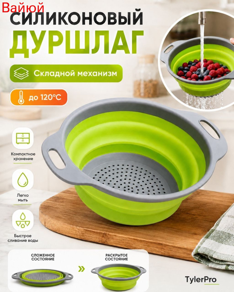 Дуршлаг #1