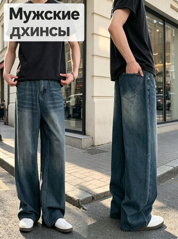 Джинсы #1