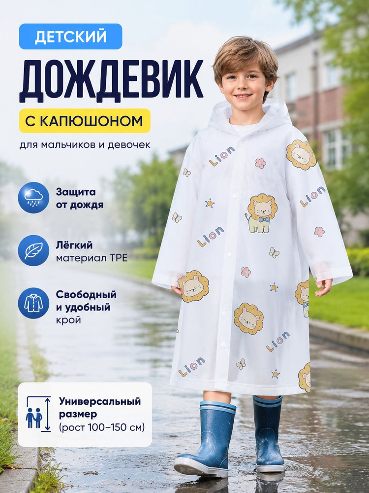 Дождевик дождевик детский для мальчика #1