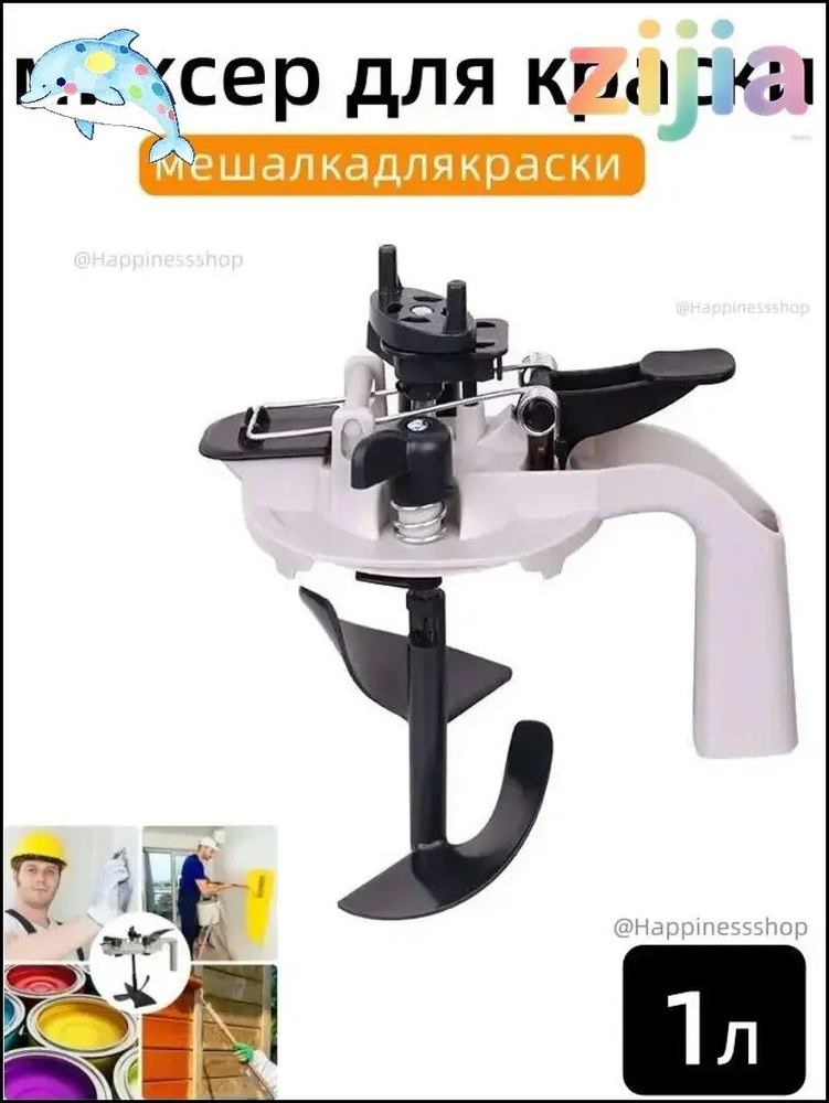 Мешалка ручная #1