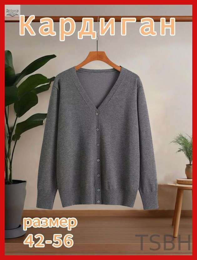 Кардиган #1