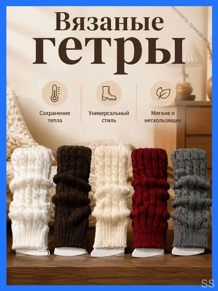 Гетры #1