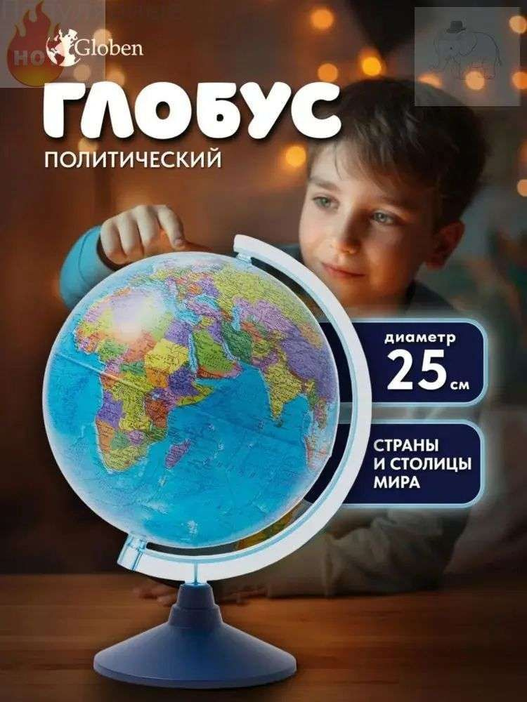 Глобус #1