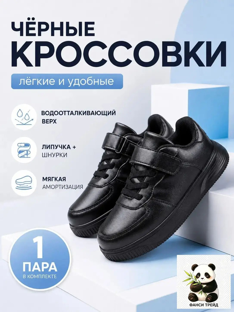 Кеды #1