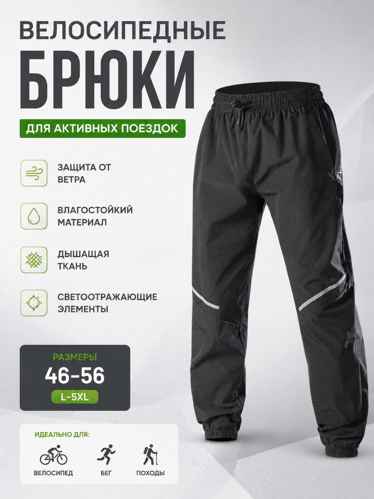 Велоштаны #1
