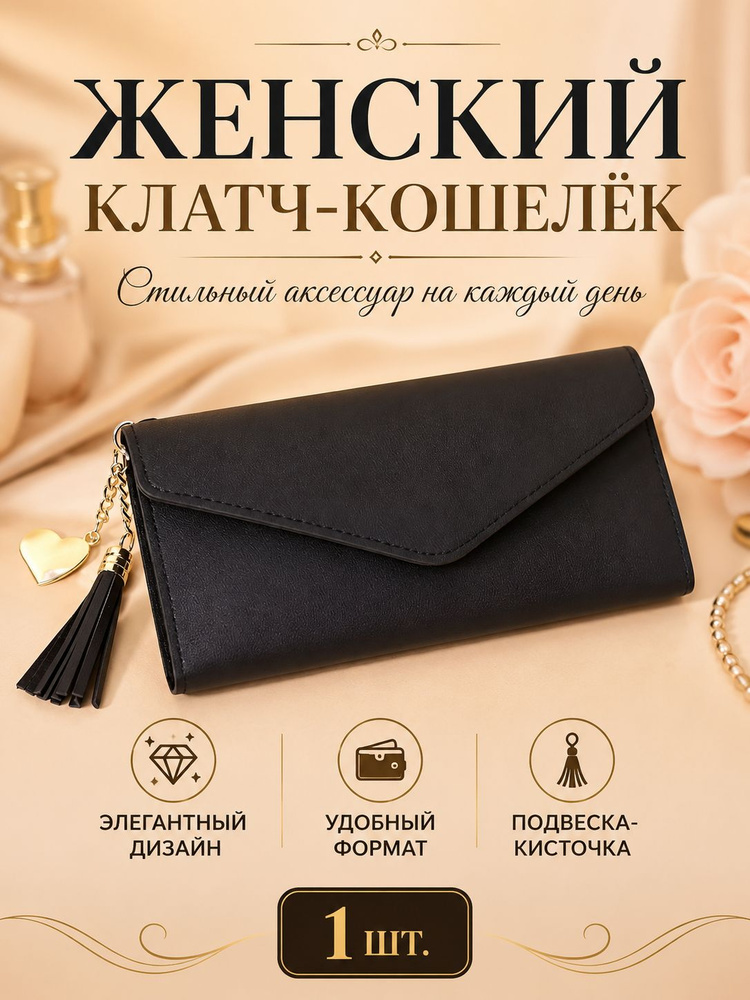 Кошелек #1