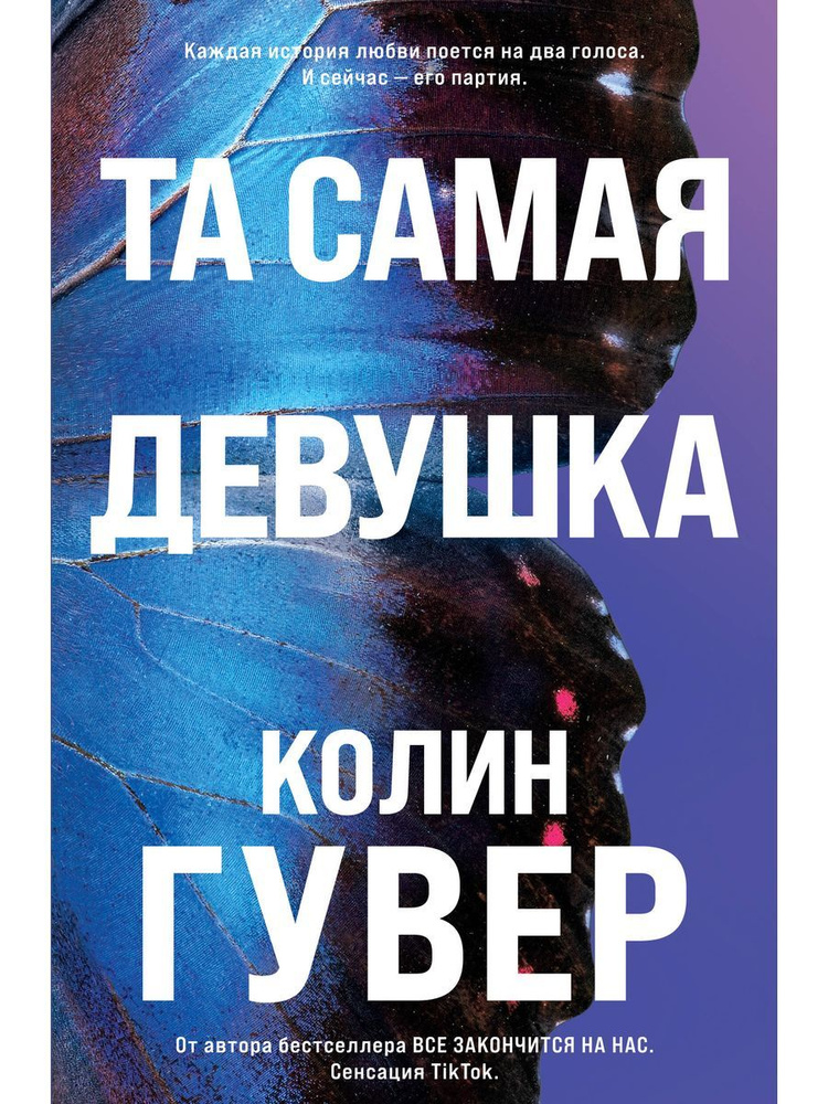 Та самая девушка (#3) #1
