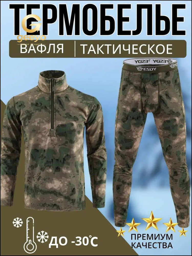 Комплект термобелья #1