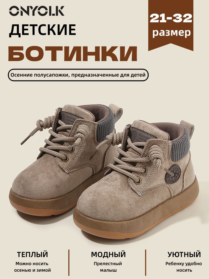 Ботинки ONYOLK #1