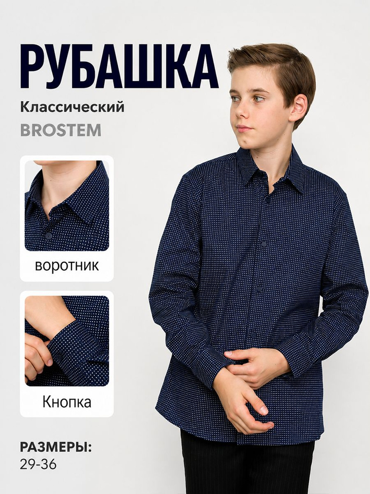 Рубашка Brostem #1