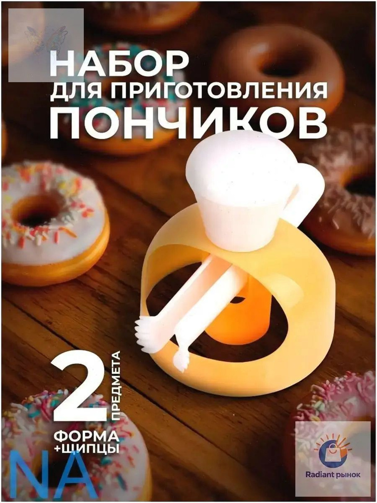 Форма для вырубки теста #1