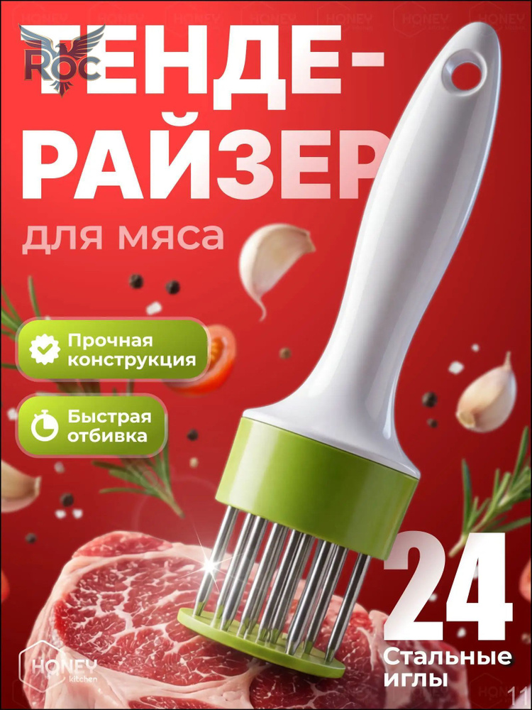 Тендерайзер для мяса #1