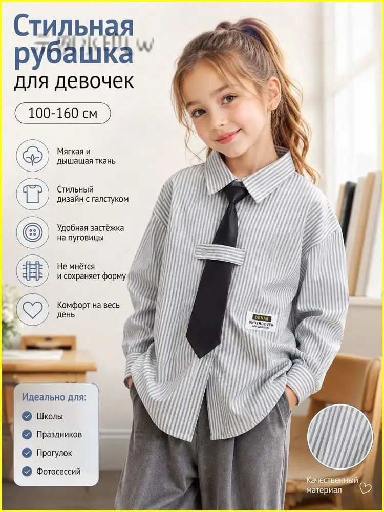 Рубашка #1