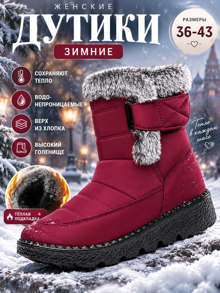 Дутики #1