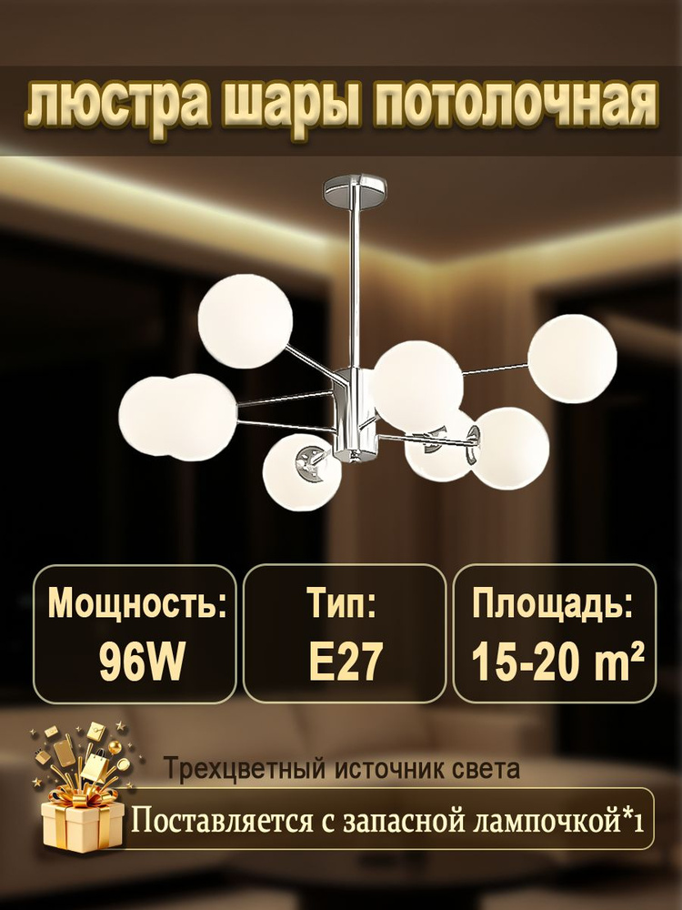 Люстра, E27, 96 Вт #1