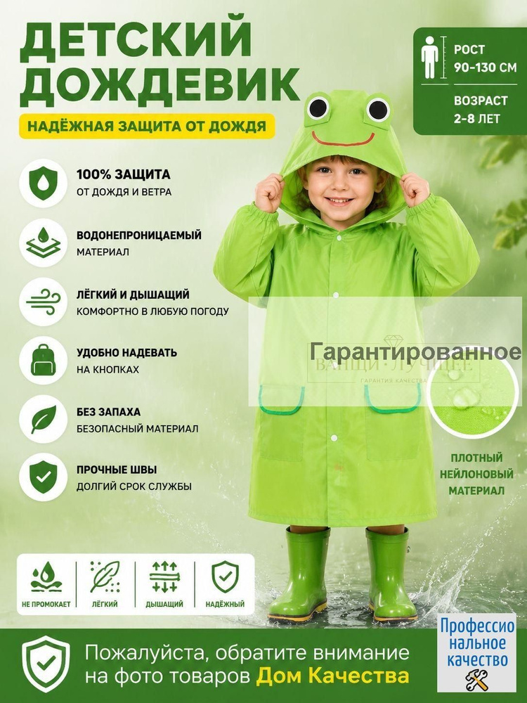 Дождевик #1