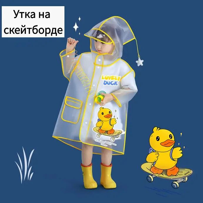 Дождевик #1