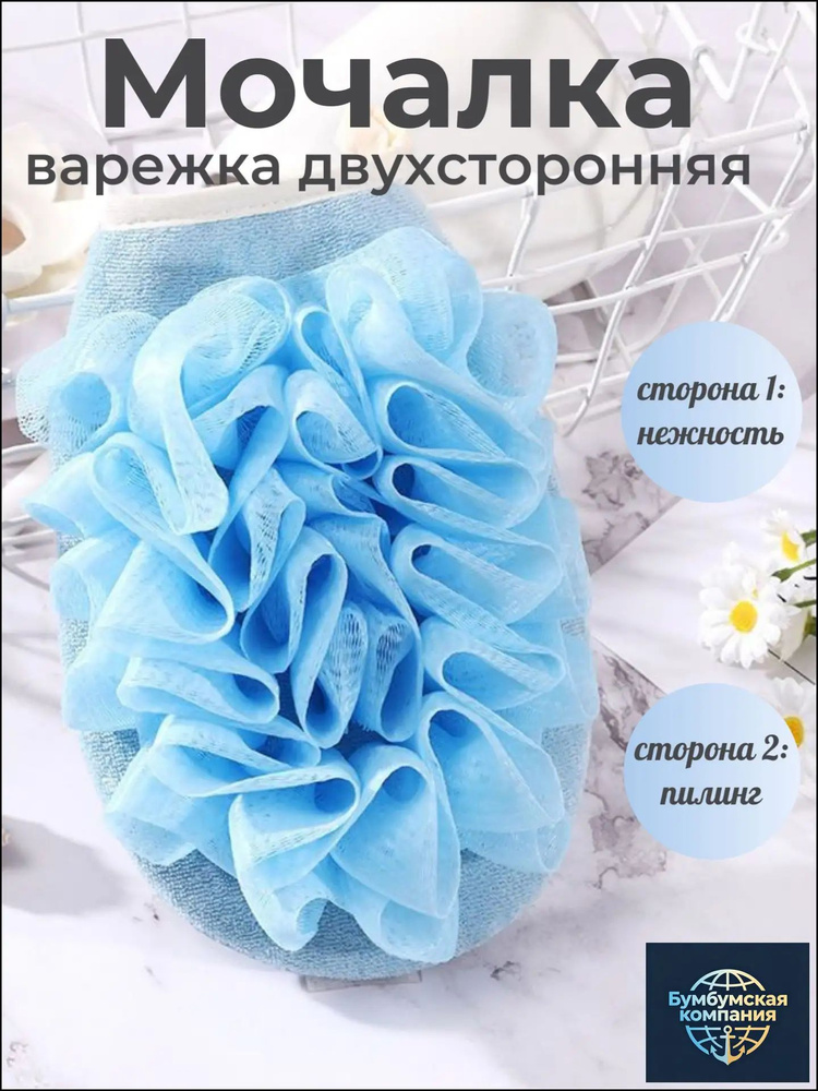 Мочалка #1