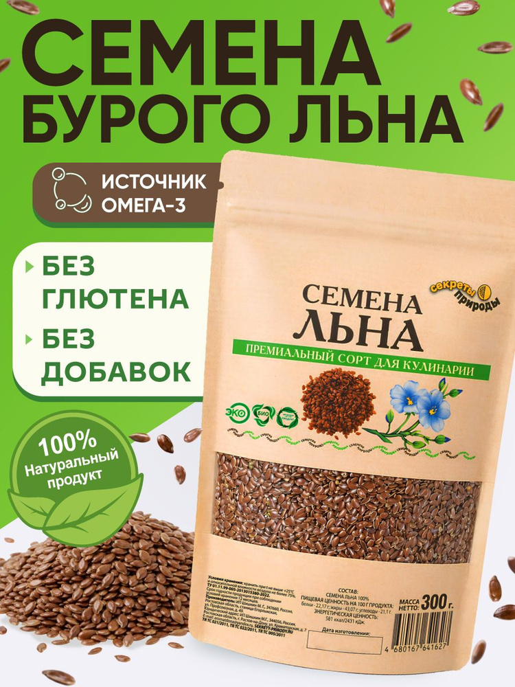 Семена льна коричневые для похудения "Секреты природы" / Лен масленичный, натуральный, 300 г #1