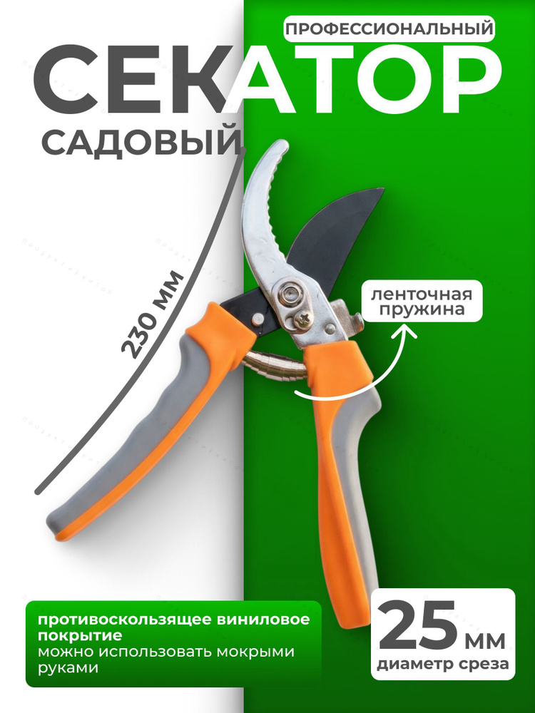 Секатор #1