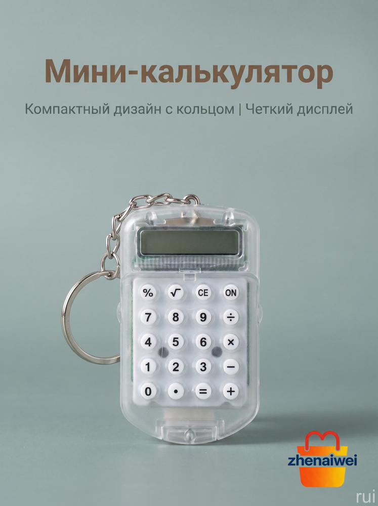 мини-калькулятор #1