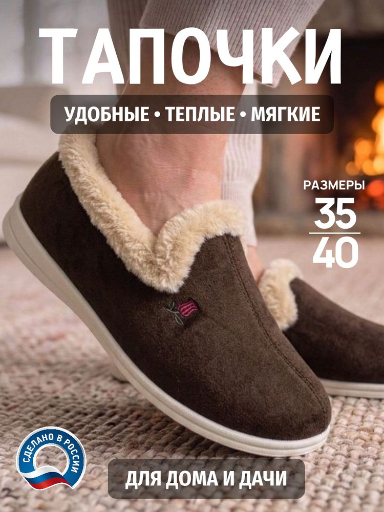 Тапочки #1