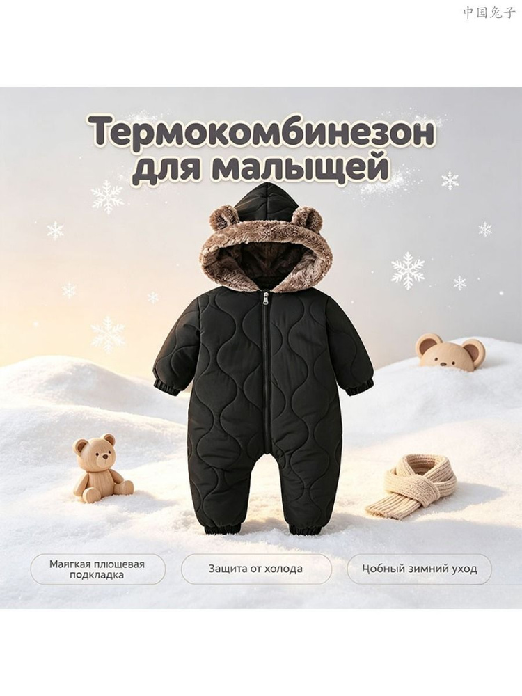 Термокомбинезон #1