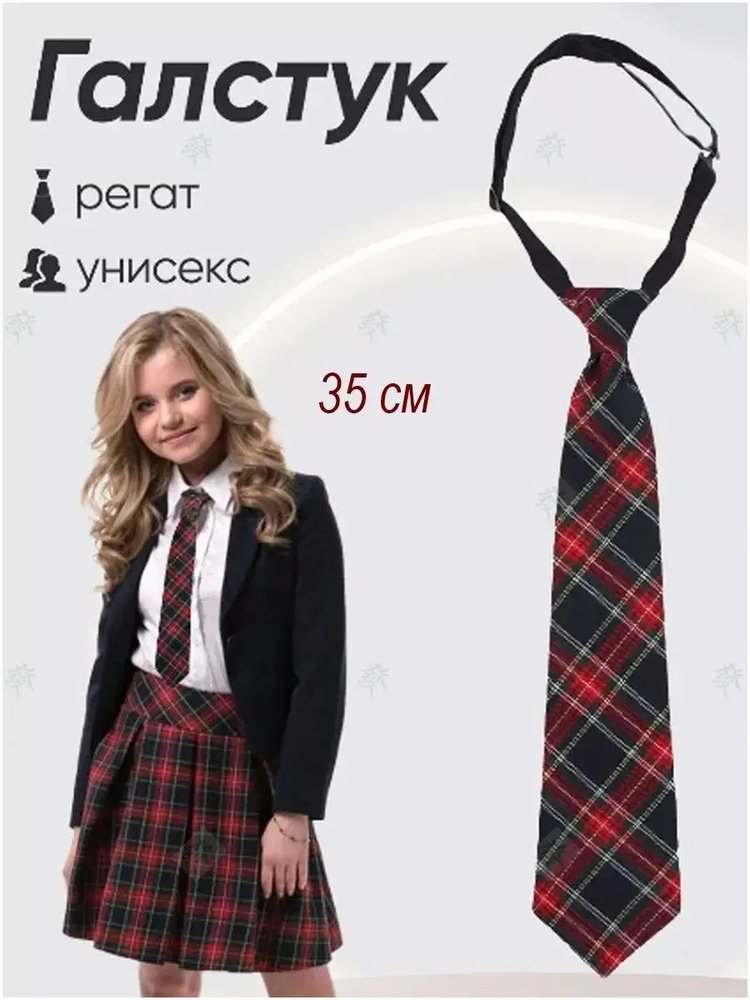 Галстук #1