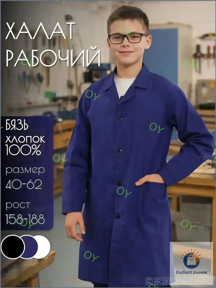 Халат рабочий #1