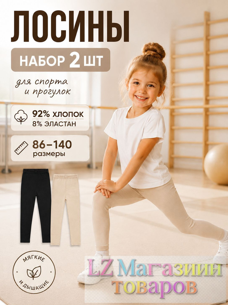 Легинсы #1
