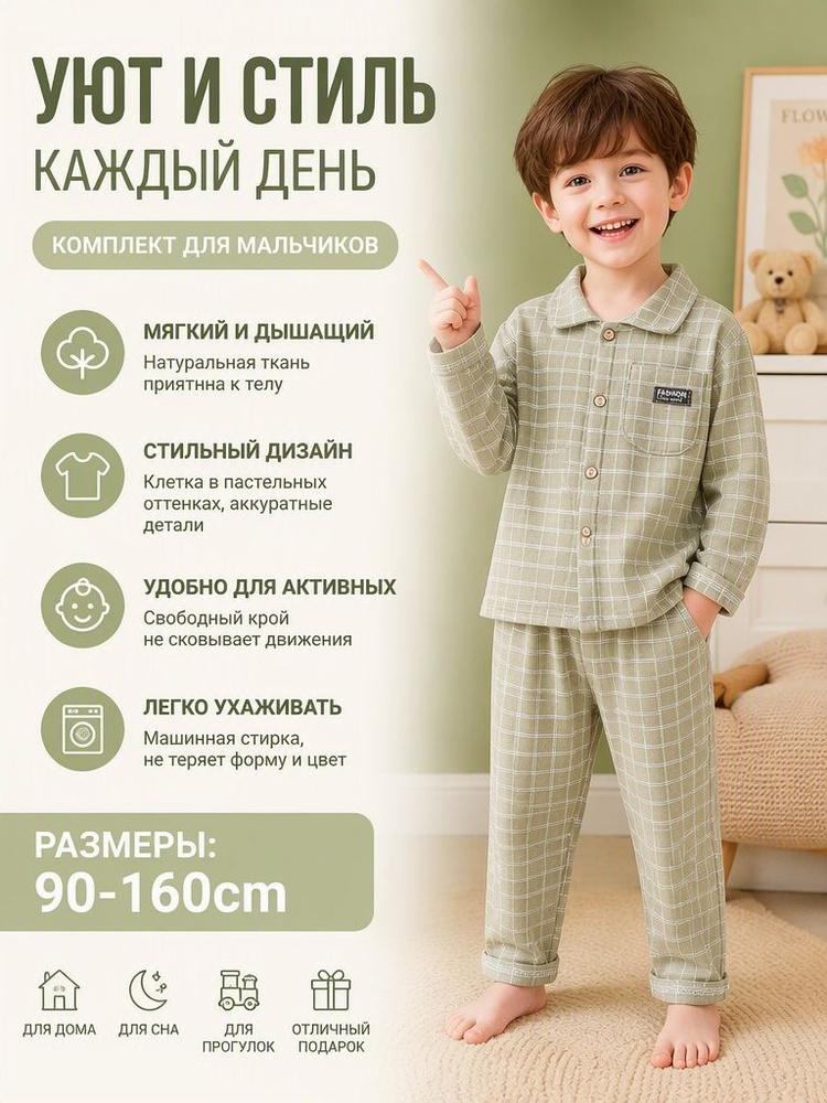 Пижама #1