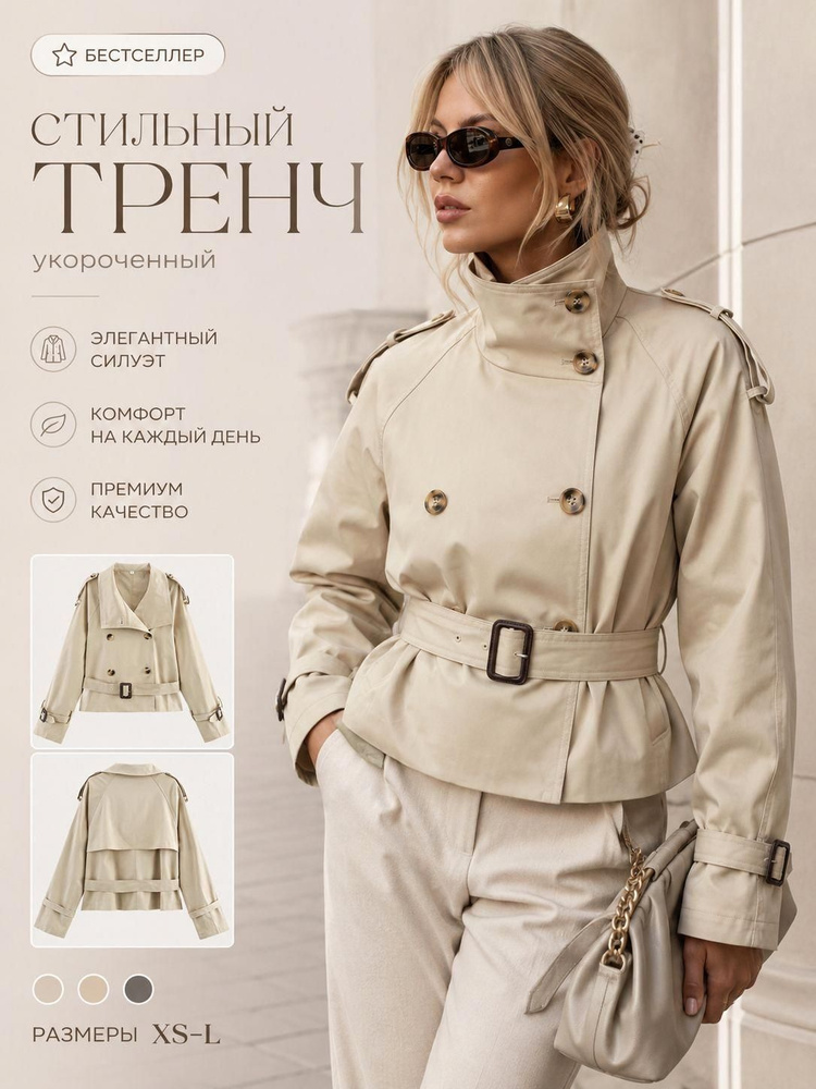 Плащ #1