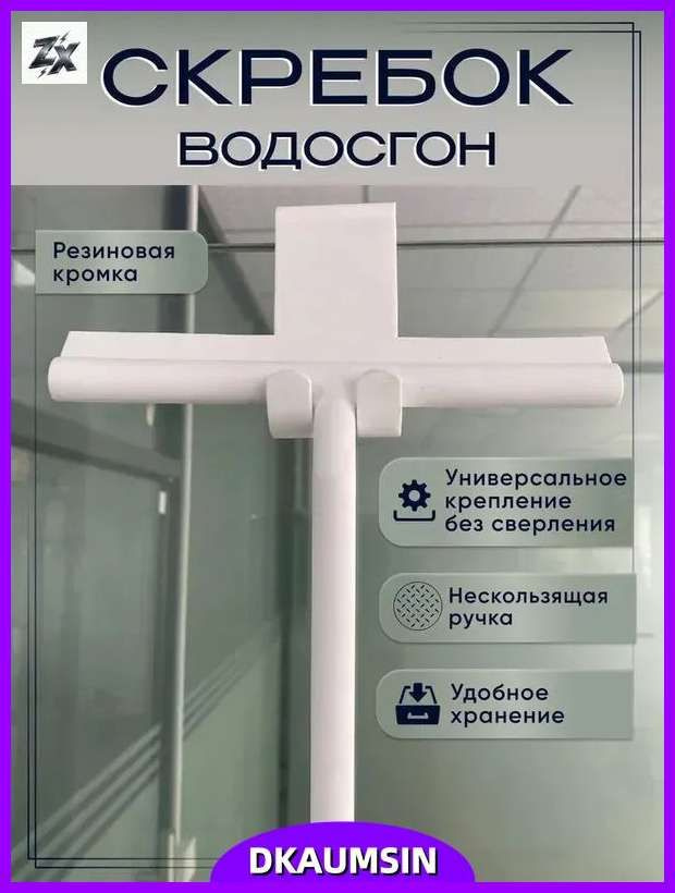 Стеклоочиститель #1