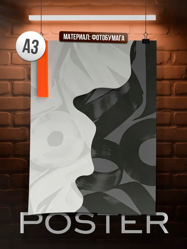 Постер А3 Abstract #1