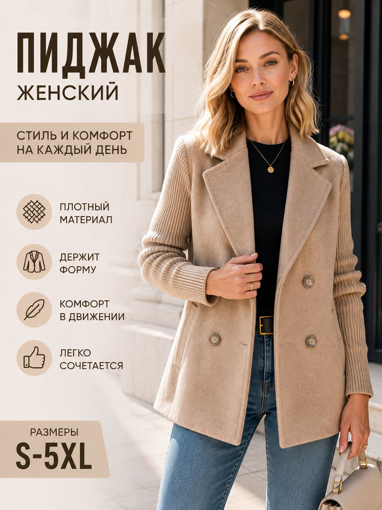 Пиджак #1
