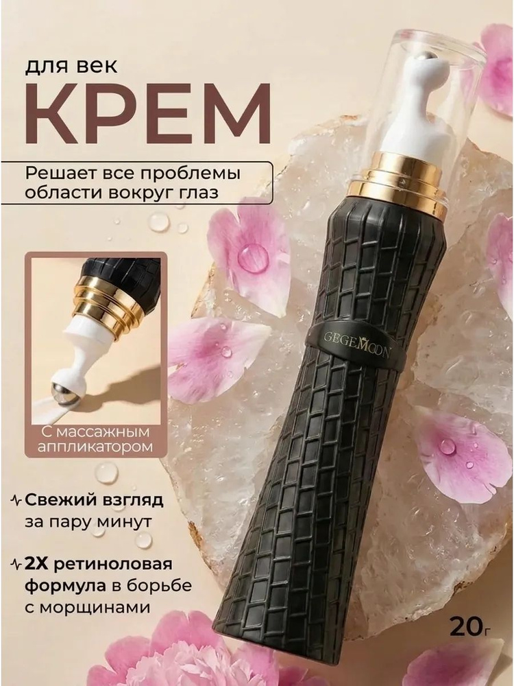 Крем для век #1