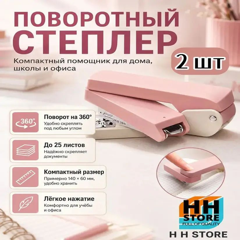 Степлер, до 25 листов #1