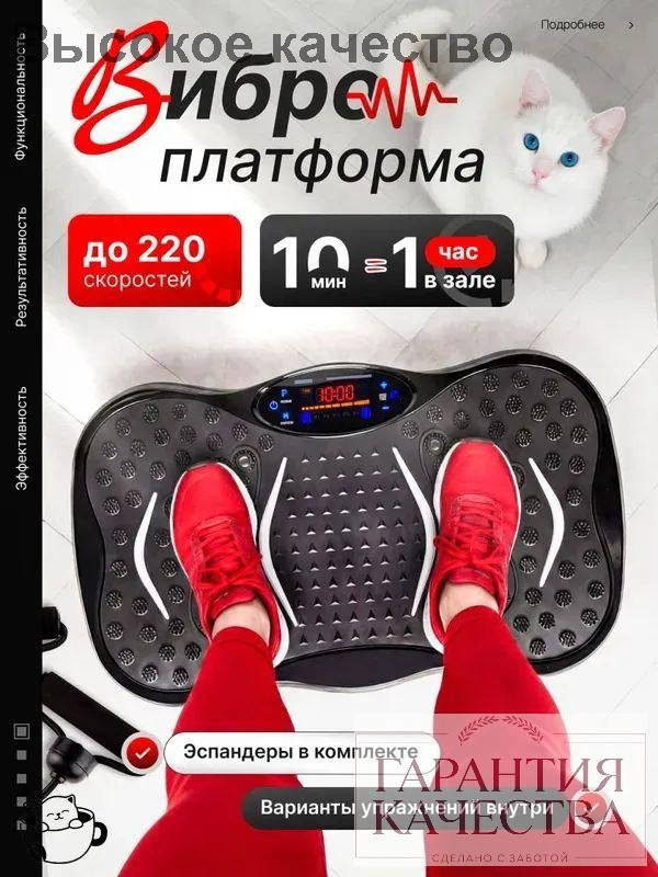 Мини-тренажер Виброплатформа #1