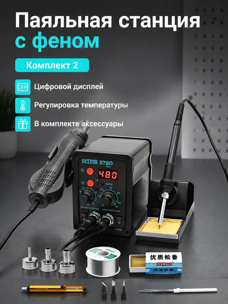 Паяльник #1