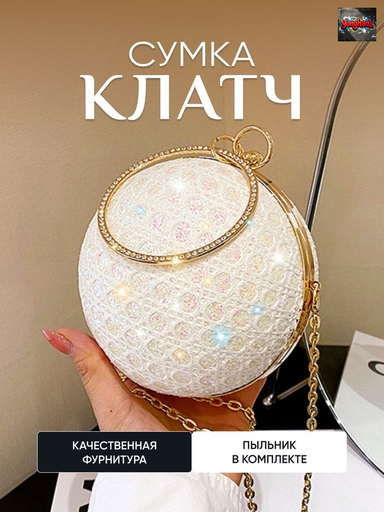 Сумка клатч #1