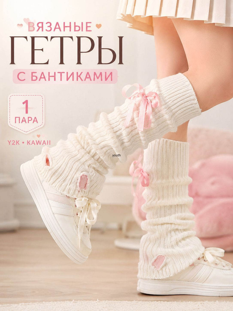 Гетры #1