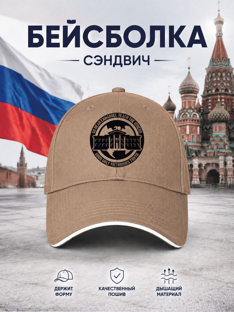 Бейсболка #1