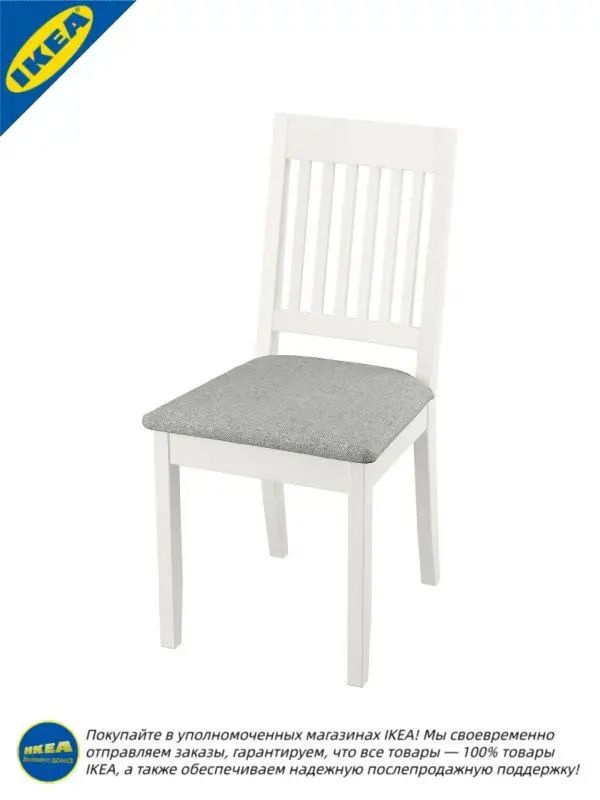 IKEA Стул #1