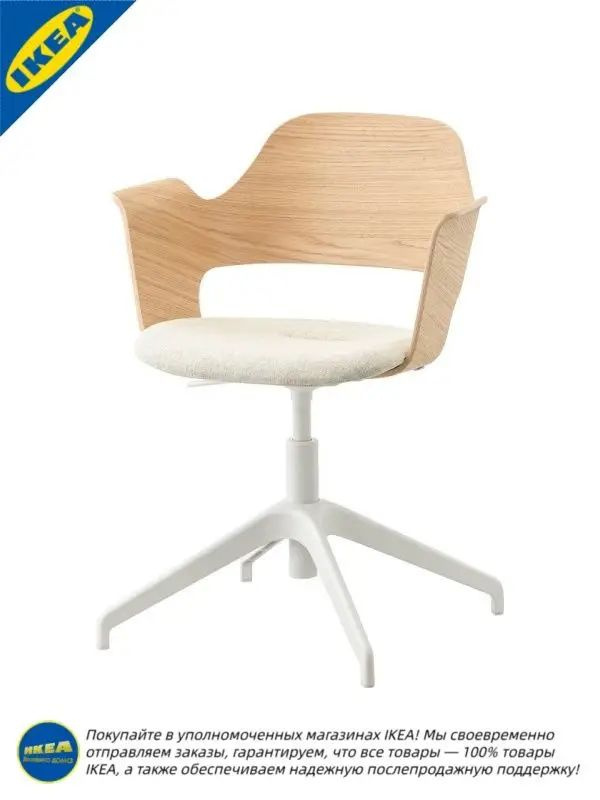 IKEA Стул #1
