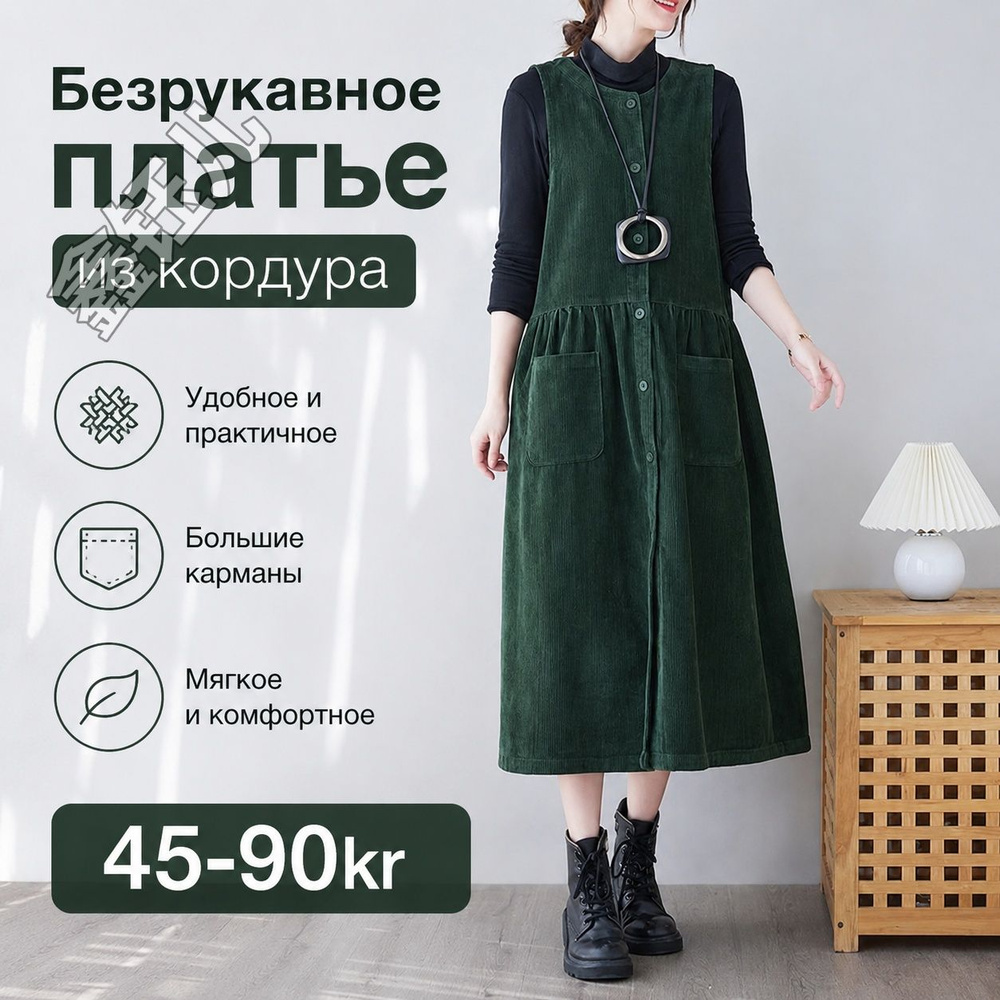 Сарафан #1