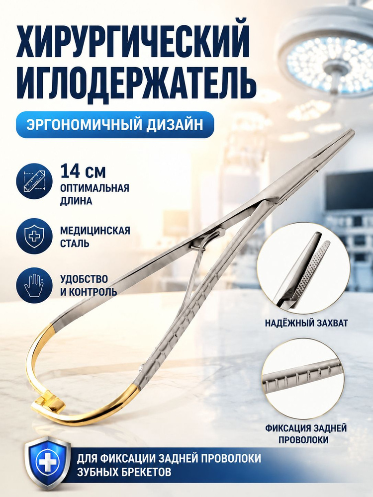 Пинцет #1