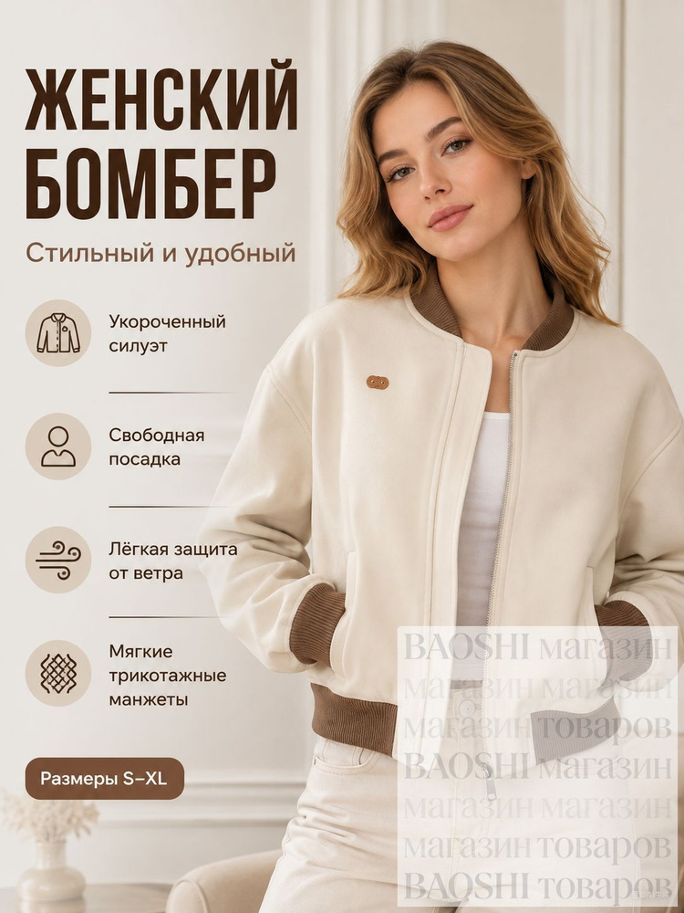 Бомбер #1