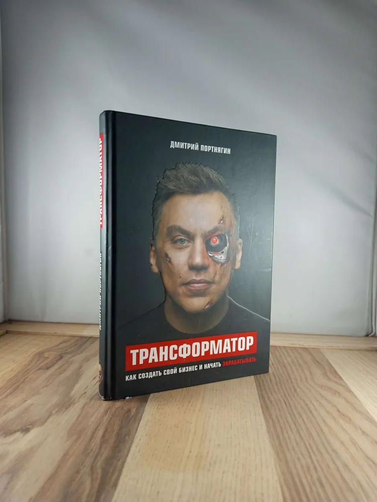 Трансформатор #1