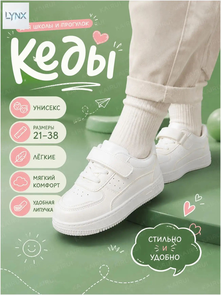 Кеды #1