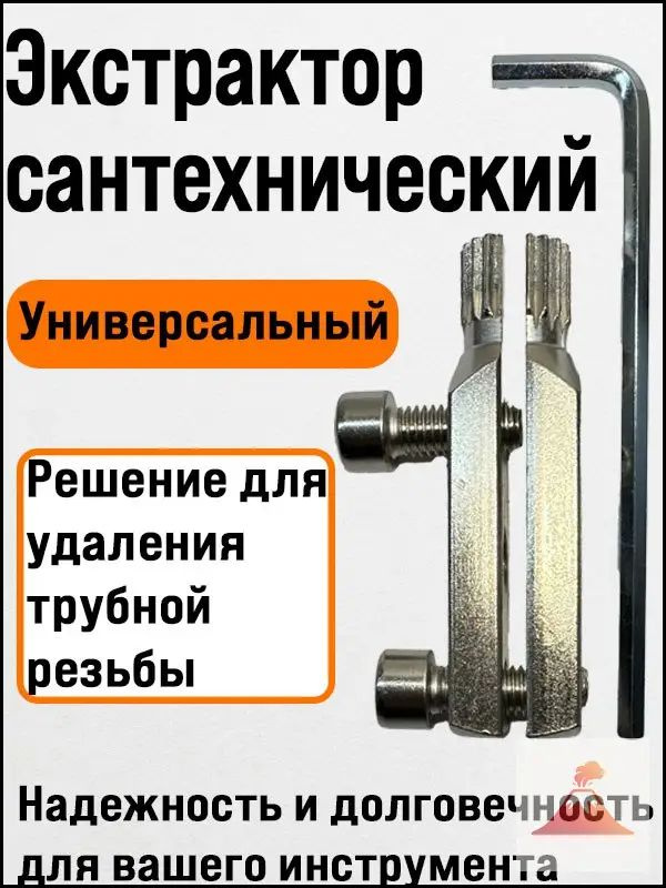 Экстрактор #1